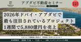 「【アブダビ不動産】わずか1週間で約5,590億円を販売。世界の投資家が注目する「Hudayriyat Golf Estates」とは」の画像1