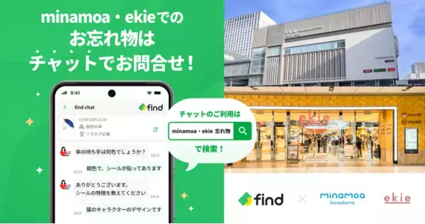 中国SC開発のミナモア・エキエへ「落とし物クラウドfind」 導入！