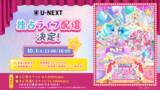 「『名探偵プリキュア！LIVE2026 キュアット熱唱！はなまるShowtime☆』U-NEXT独占でライブ配信決定！」の画像1