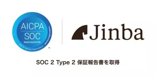 【Jinba】Flow、Appの両プラットフォームで「SOC 2 Type2 保証報告書」を取得しました