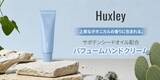 「モロッコの風景から着想を得たハンドクリーム4種が「Huxley」より登場」の画像1