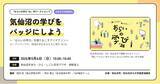 「【インフォザイン】気仙沼市「聞いてけらい 来てけらい おらいの学び '26」にてオープンバッジをテーマにしたワークショップを開催」の画像1