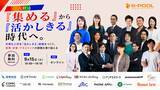 「アンドエル、「人材は『集める』から『活かしきる』時代へ。採用難・定着・現場マネジメント　～多様な人材を「活かしきる」組織の条件～」に登壇」の画像1