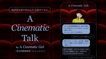 ～映画好きの彼女と、映画の話をしよう。～「映画愛」をコンセプトにしたキャラクタープロジェクト『A Cinematic Girl』からAI会話サービスが登場！東京国際映画祭のコンシェルジュに！
