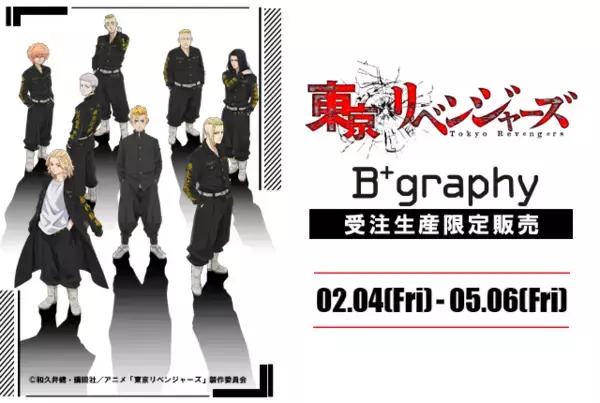 TVアニメ『東京リベンジャーズ』｜壁掛けパネルやチェキ風プリントなど、受注限定グッズを発売！