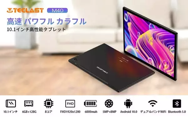 値下げ！TECLAST人気タブレット【M40】5日間の限定セール開催。Amazonで大型クーポン配布中!