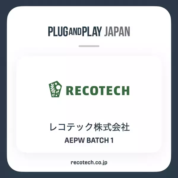 レコテック、Alliance to End Plastic Waste（廃棄プラスチックを無くす国際アライアンス）プログラムに採択