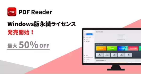 Kdan MobileのPDF Reader Windows版が永続ライセンスを発売開始