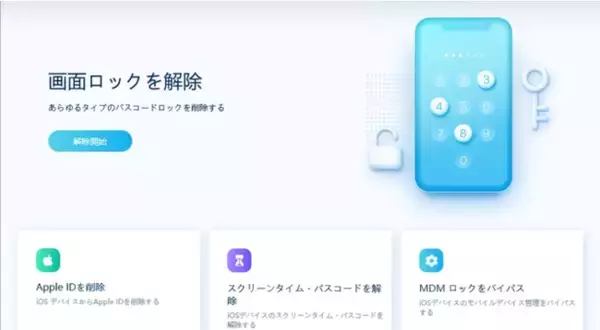 【iOS16対応】親にバレずにスクリーンタイムを解除する対処法【PassFab iPhone Unlocker】