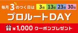 「プロルート丸光のオンラインストア ”プロルートモール”が新しくなりました！」の画像1
