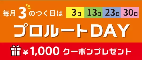 プロルート丸光のオンラインストア ”プロルートモール”が新しくなりました！