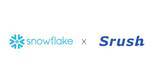 「データ統一クラウド「Srush」が、Snowflakeをサービスのデータ基盤として採用、事業面での連携強化も」の画像1