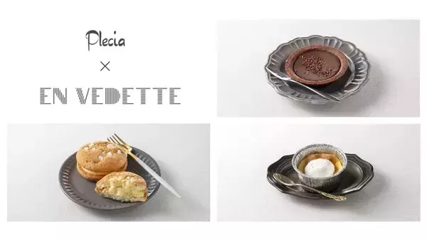 EN VEDETTE（アンヴデット） 森大祐シェフ監修「もっと身近に楽しむフランス菓子」3品を3月1日より発売