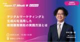 「「第33回 Japan IT Week【春】 特別講演」にシャノン代表取締役社長 中村 健一郎が登壇」の画像1