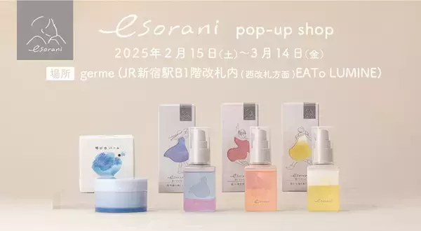 D2Cブランド『esorani(エソラニ)』がJR新宿駅エキナカ商業施設「イイトルミネ」内のフラワーショップ「germe(ジェルム)」で期間限定POP-UP Shopを開催！