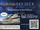 「STATION Ai初！愛知から世界へ、スタートアップを支援する「米国UCバークレー校発アクセラSkyDeck」の参加者を募集します！」の画像1
