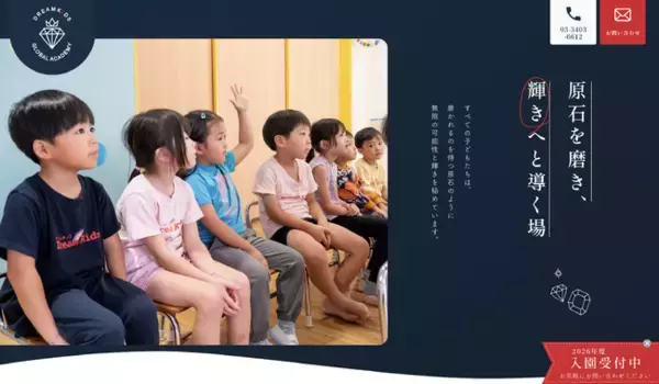 「【園名刷新×次世代教育】 港区南青山のインターナショナル保育園『ドリームキッズ・ネットワーク』が『ドリームキッズグローバルアカデミー』へ」の画像
