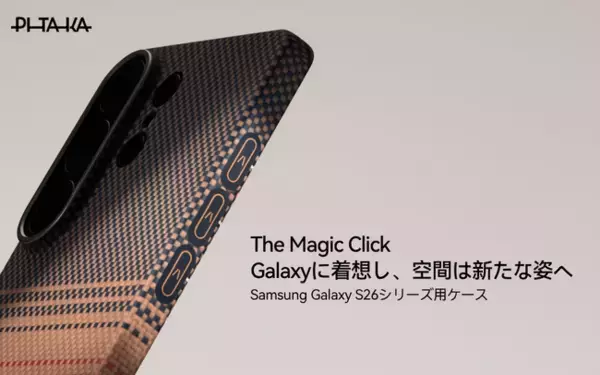 PITAKA、Galaxy S26対応ケース全モデルに「Aaron Button(TM)」搭載｜NFCショートカットで操作効率化、航空宇宙グレードアラミド繊維採用