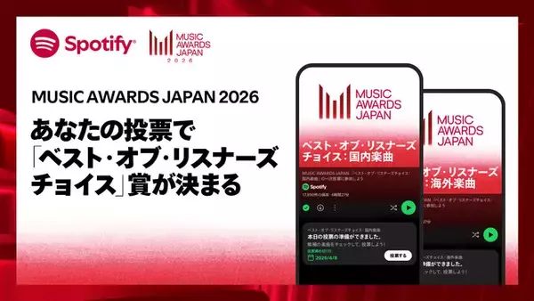 Spotify × 「MUSIC AWARDS JAPAN 2026」　一般投票が3月19日よりスタート　Spotifyでお気に入りの楽曲に投票しよう