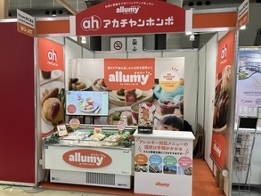 ホテル・レストラン・ショー&FOODEX JAPAN in関西2026に赤ちゃん本舗が手がける外食向けブランド 『allumy』が出展