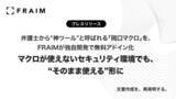 「弁護士から“神ツール”と呼ばれる「岡口マクロ」を、FRAIMが独自開発で無料アドイン化」の画像1
