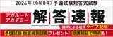 「予備試験短答式試験＜解答速報＞がスタートいたしました！」の画像1