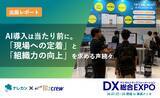 「【出展レポート】DX総合EXPO 2026 夏 東京に出展いたしました！」の画像1