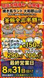 「閉店大特価セール開催！！【焼き鳥ランド大和郡山店】鶏五目釜飯など釜飯全品半額！ハイボール、レモンサワーなど150円！生ビール290円！ソフトドリンク100円！！最終営業日は夏休み最終日8月31 日」の画像1