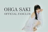 「株式会社 SBIスターミュージック・エンタテインメント所属のタレント「大賀咲希」、公式ファンクラブをオープン！8月31日までの早期入会キャンペーンも実施」の画像1