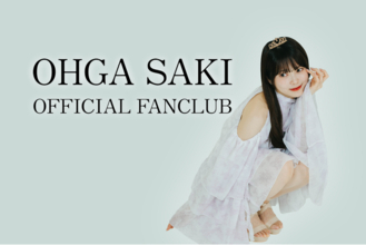 株式会社 SBIスターミュージック・エンタテインメント所属のタレント「大賀咲希」、公式ファンクラブをオープン！8月31日までの早期入会キャンペーンも実施