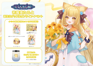VTuberプロジェクト「にゃんたじあ！」から、「若魔麦たると」誕生日グッズの販売が決定！