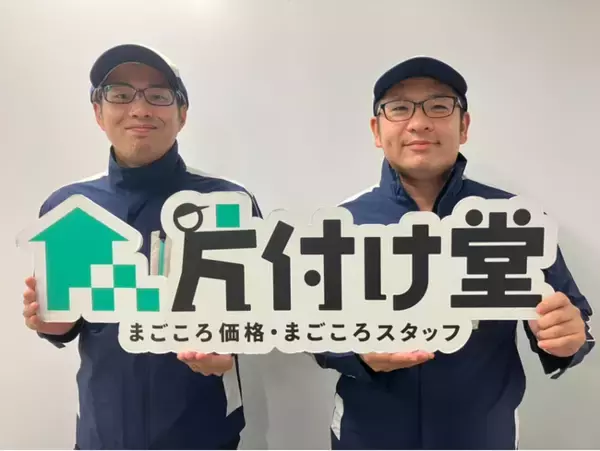 【新店情報】2026年10月 片付け堂 藤沢店がオープンいたします。