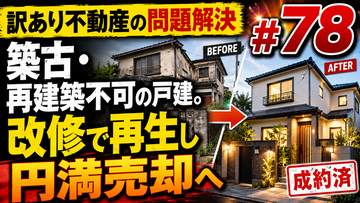 「施設入居資金の確保」と「実家じまい」のジレンマ解決策とは？不動産鑑定士による個別質問会を開催