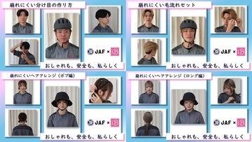 【JAF佐賀】「ヘルメットで髪型が崩れる」悩みに新提案！専門学校生が「おしゃれと安全」を両立するヘアスタイルを考案