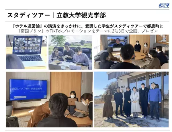 「地域住民や小中学生と交流できる「まちづくりホステル ALA」。廃校活用や商店街再生を考えるスタディツアーを主催し未来の関係人口づくりを推進する株式会社イツノマの取り組み」の画像