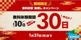 「【学研のKiminiオンライン英会話】無料体験30日間へ激増しキャンペーン開催中！」の画像1