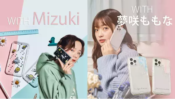 自分らしさをデザインできるプレイグラウンド“CASEPLAY”にて、「夢咲ももな」と「Mizuki」がPLAYERSとして登場！二人がプロデュースしたテックアクセサリーが本日より発売！