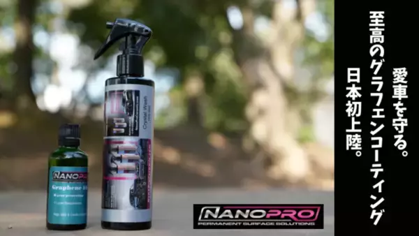 カーコーティングの最高峰・NanoProCeramicのグラフェン10＋が4月7日（木）よりGREEN FUNDING先行にて日本先行販売いたします。