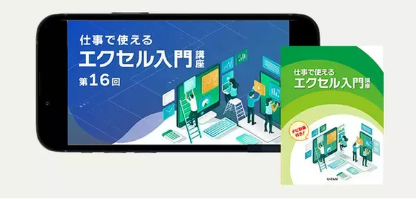 『仕事で使えるエクセル入門講座』デビュー！