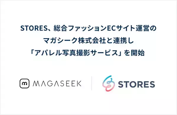 STORES、総合ファッションECサイト運営のマガシーク株式会社と連携し「アパレル写真撮影サービス」を開始