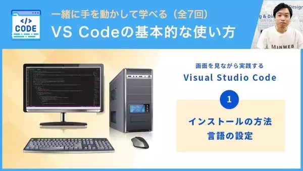 Visual Studio Codeの使い方を学べる動画シリーズ（全10回）をYouTubeチャンネルで公開