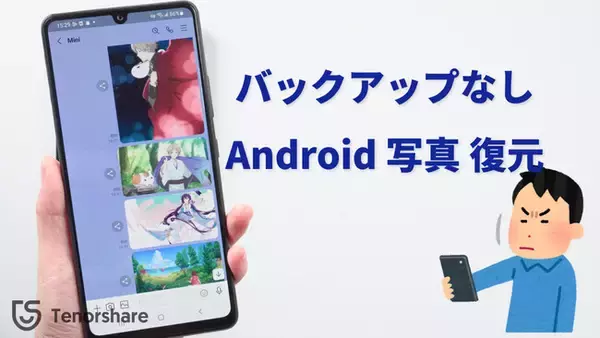 バックアップなしでAndroid写真を復元する方法【UltData for Android】