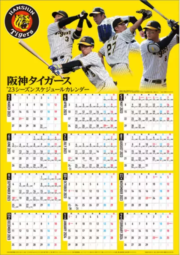 思わず応援にも力が入る！「阪神タイガース23‘シーズンスケジュールカレンダー」2/25（土）発売！