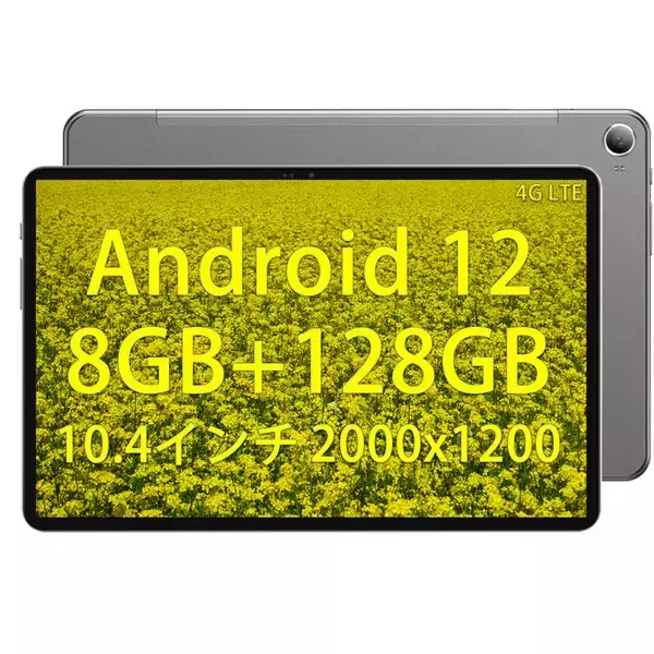 【Amazon新規出品】Android12 タブレット 8+128GB 4スピーカー 超高性能，3月超低価格超お、最高割引は12,000です！