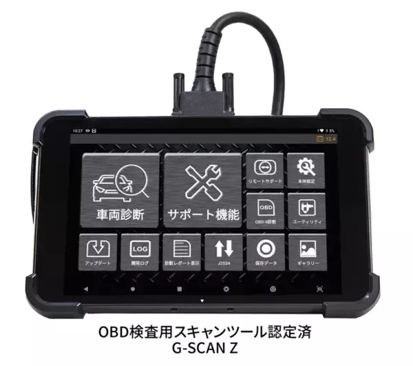 OBD検査用スキャンツールとして「G-SCAN Z」が型式認定されました