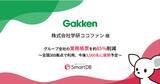 「学研ココファン、SmartDB(R)でグループ全社の業務帳票数を約85%削減～全国300拠点で利用、今後介護職員含め3,000名に展開予定～」の画像1