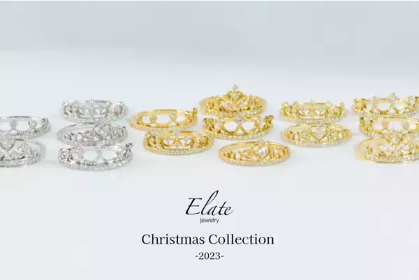 返品可能なジュエリーECサイト「Elate Jewely」が王冠をモチーフとしたクリスマスコレクションを発表