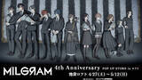 「『MILGRAM -ミルグラム-』のイベント「『MILGRAM -ミルグラム-』 4th Anniversary POP UP STORE in ロフト」の開催が決定！」の画像1