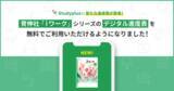 「教育機関向けコミュニケーションプラットフォーム「Studyplus for School」、育伸社「iワーク」の「デジタル進度表」を提供開始」の画像1