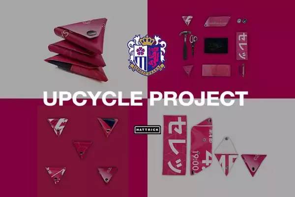 「HATTRICK、セレッソ大阪とアップサイクルイベントを9月28日（土）柏レイソル戦で開催！」の画像